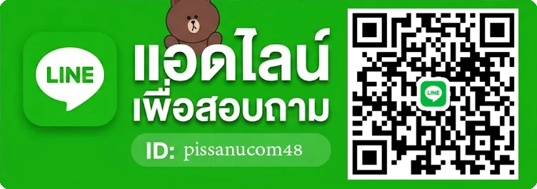 แอดไลน์เพื่อสอบถามทำเว็บไซต์ WordPress